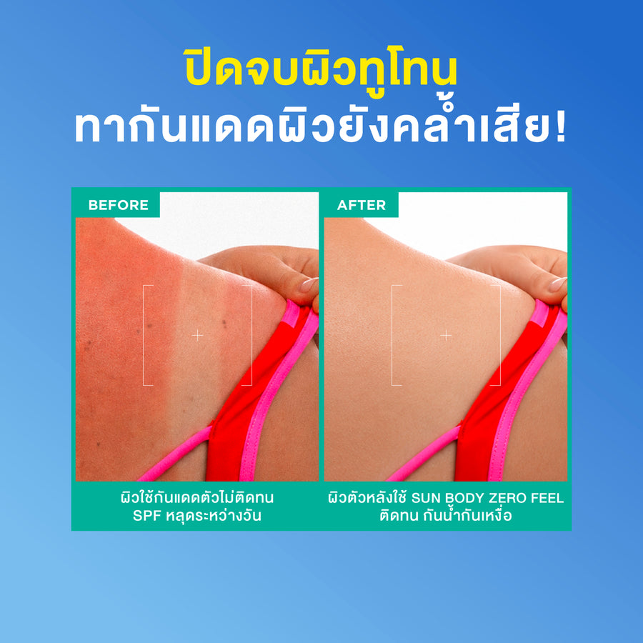 Smooth E Sun Body ZERO FEEL Protection 150g.