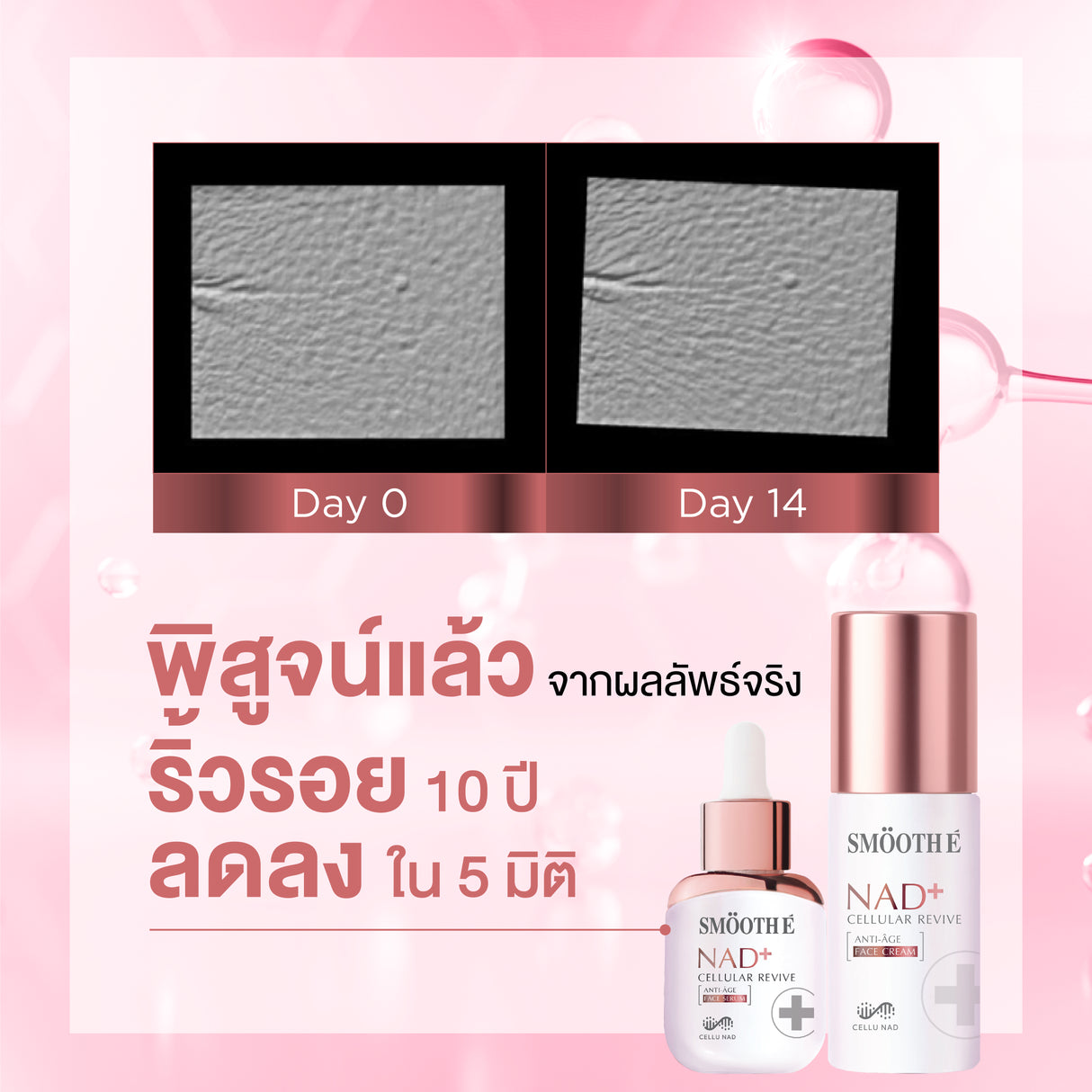 [แพ็คสุดคุ้ม] Smooth E NAD+ Serum 30 ml. นวัตกรรมเซรั่มฟื้นบำรุงผิว REJUVENAD™ & Smooth E Gold Cream 12 g.