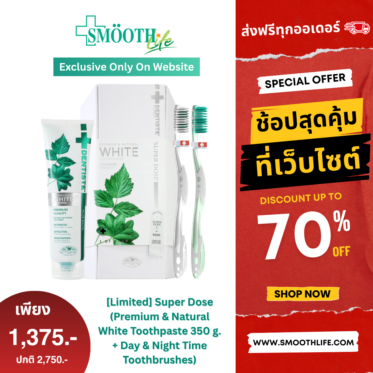 [Limited] Super Dose (Premium & Natural White Toothpaste 350 g. + Day & Night Time Toothbrushes)