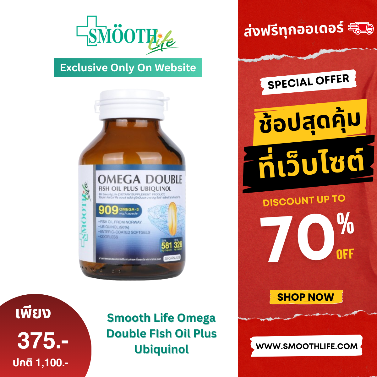 Omega Double FIsh Oil Plus Ubiquinol by Smooth Life