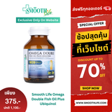 Omega Double FIsh Oil Plus Ubiquinol by Smooth Life