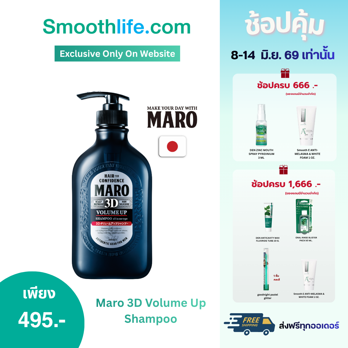 Maro 3D Volume Up Shampoo