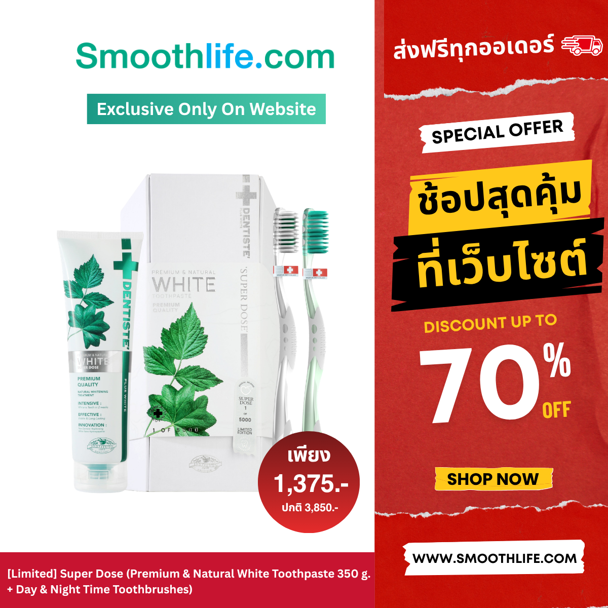 [Limited] Super Dose (Premium & Natural White Toothpaste 350 g. + Day & Night Time Toothbrushes)