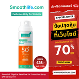 Smooth E Physical  Sensitive UV Protection Spray SPF 50+ PA ++++