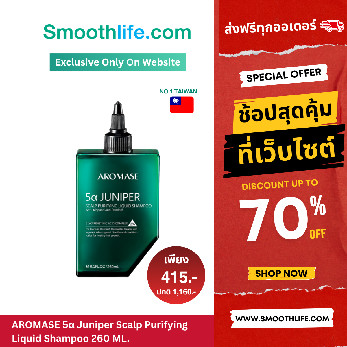 AROMASE 5α Juniper Scalp Purifying Liquid Shampoo แชมพูคลีนซิ่งหนังศีรษะ จบปัญหาหนังศีรษะ ไร้สารเคมี