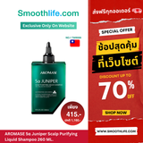 AROMASE 5α Juniper Scalp Purifying Liquid Shampoo แชมพูคลีนซิ่งหนังศีรษะ จบปัญหาหนังศีรษะ ไร้สารเคมี