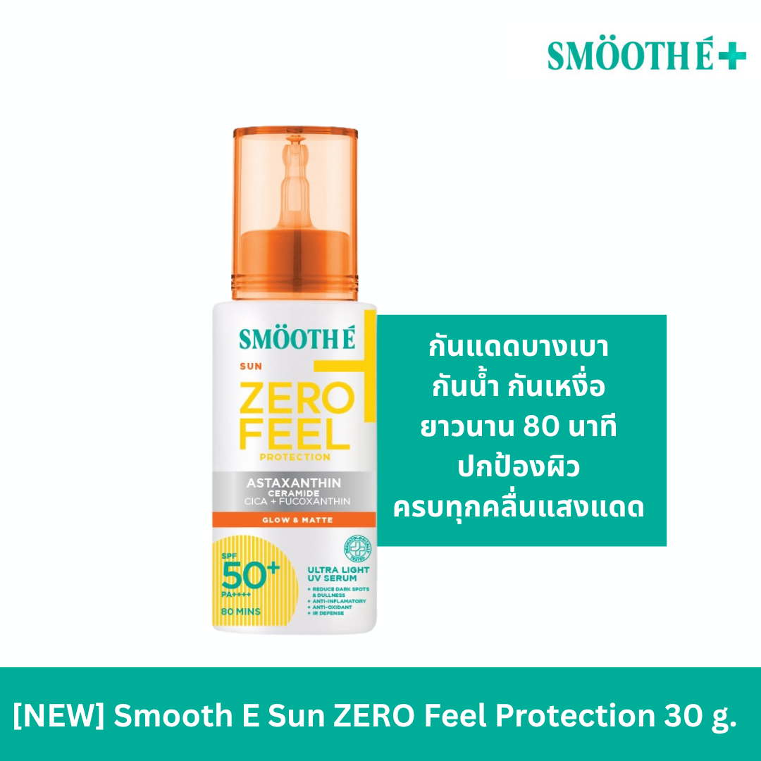 Smooth E เซรั่ม 30 ก. ต้านอนุมูลอิสระ | Smooth Life