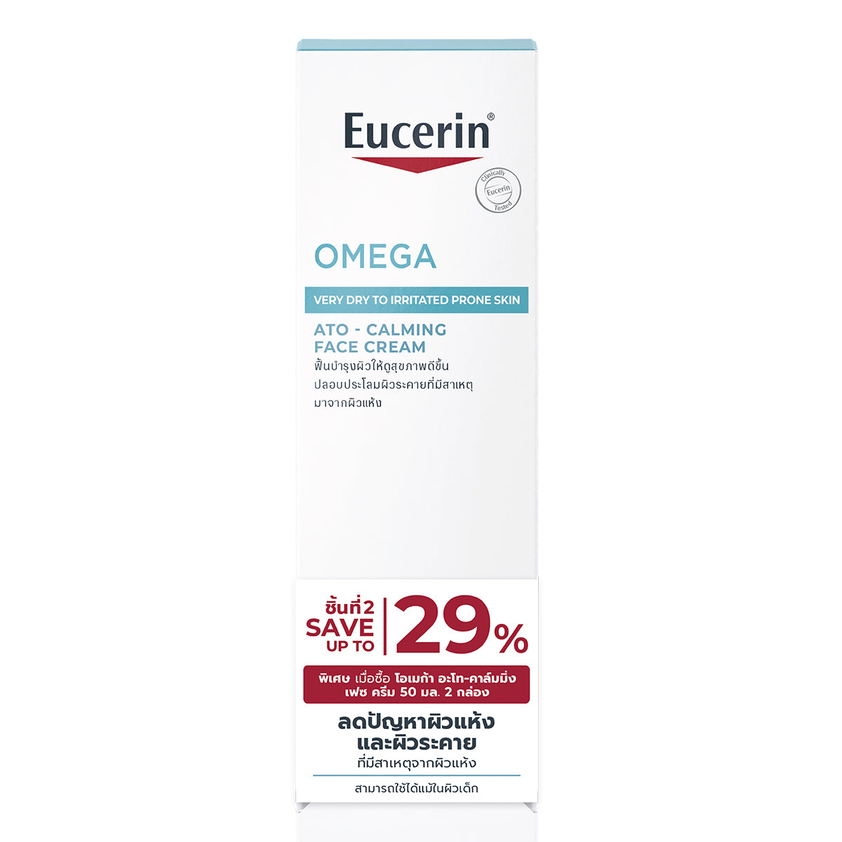 EUC OMEGA ATO-CALMING FACE CREAM 50 ML. PACLK 2