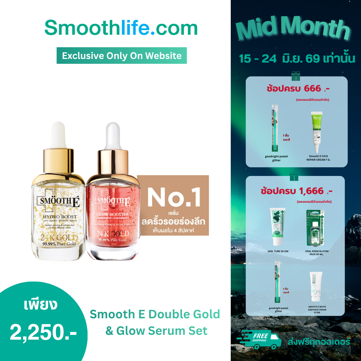[เซรั่มขายดีอันดับ 1] Smooth E Double Gold & Glow Serum Set