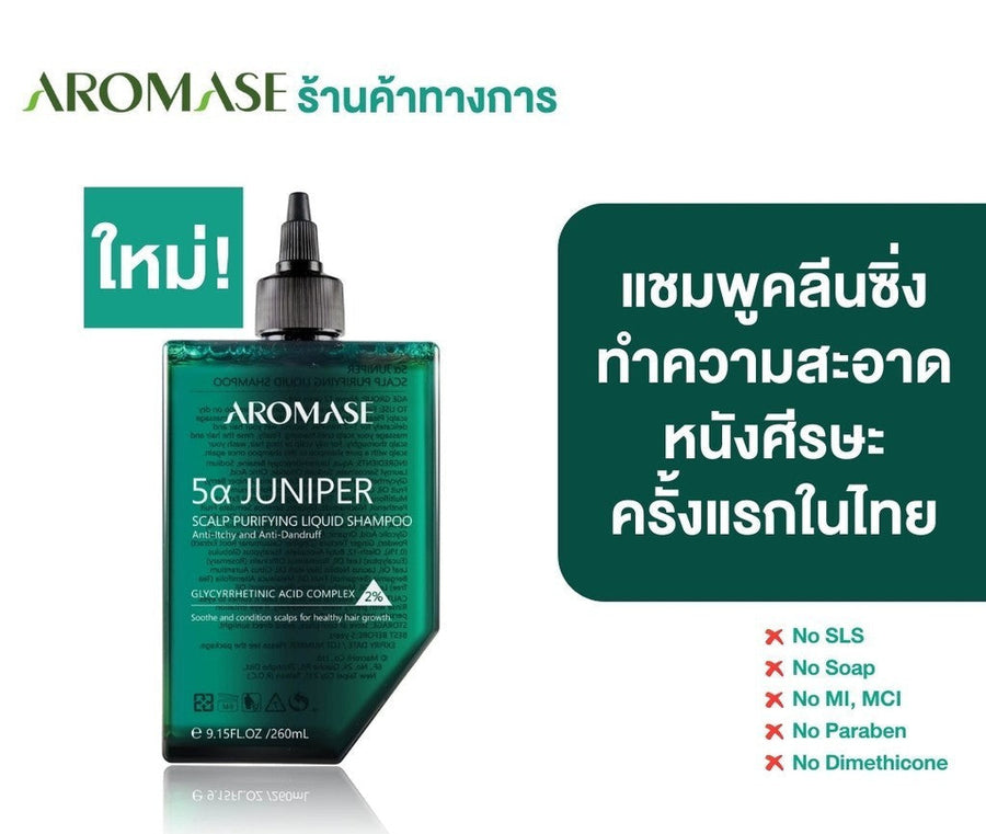 [Mid-Year Sale] AROMASE 5α Juniper Scalp Purifying Liquid Shampoo แชมพูคลีนซิ่งหนังศีรษะ จบปัญหาหนังศีรษะ ไร้สารเคมี