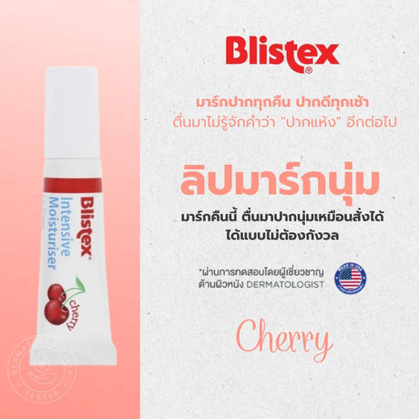 Blistex Intensive Moisturizer Cherry SPF15 6 ml.