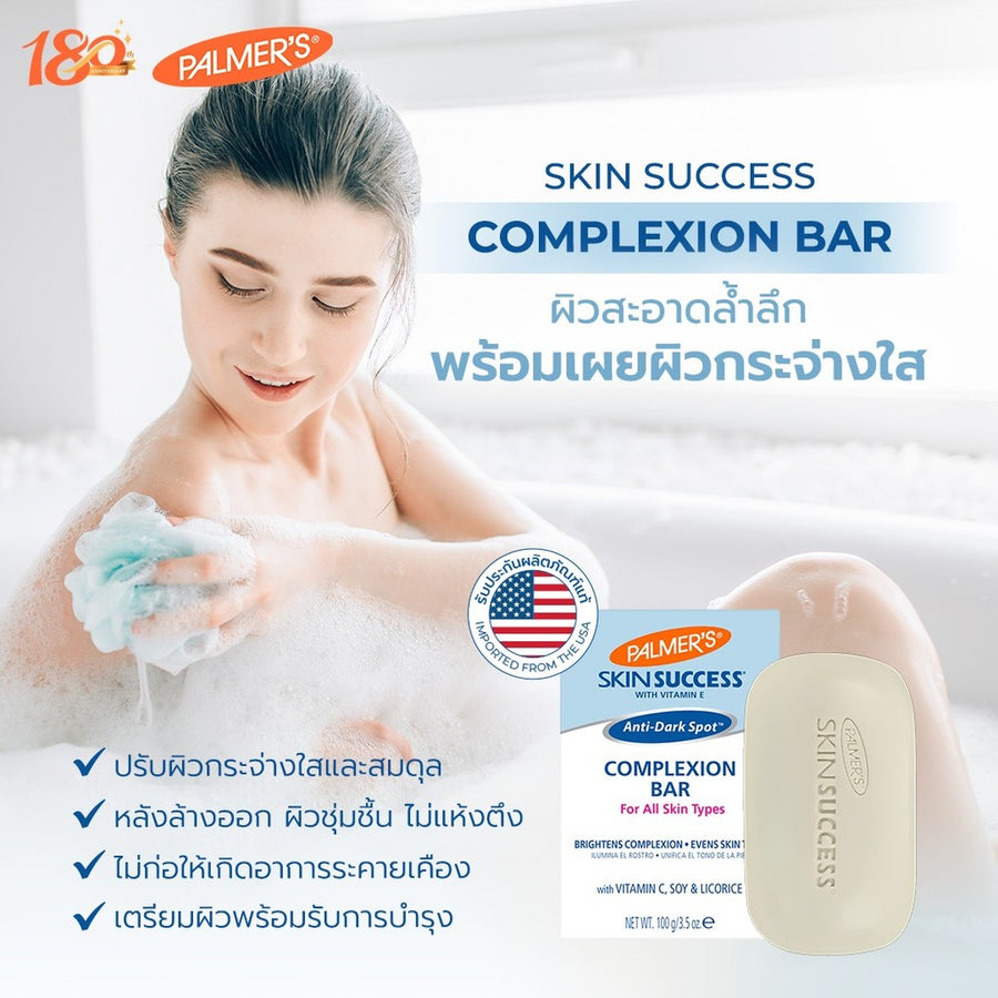 [Mid-Year Sale] Palmers Skin Success Complexion Bar 100 g.