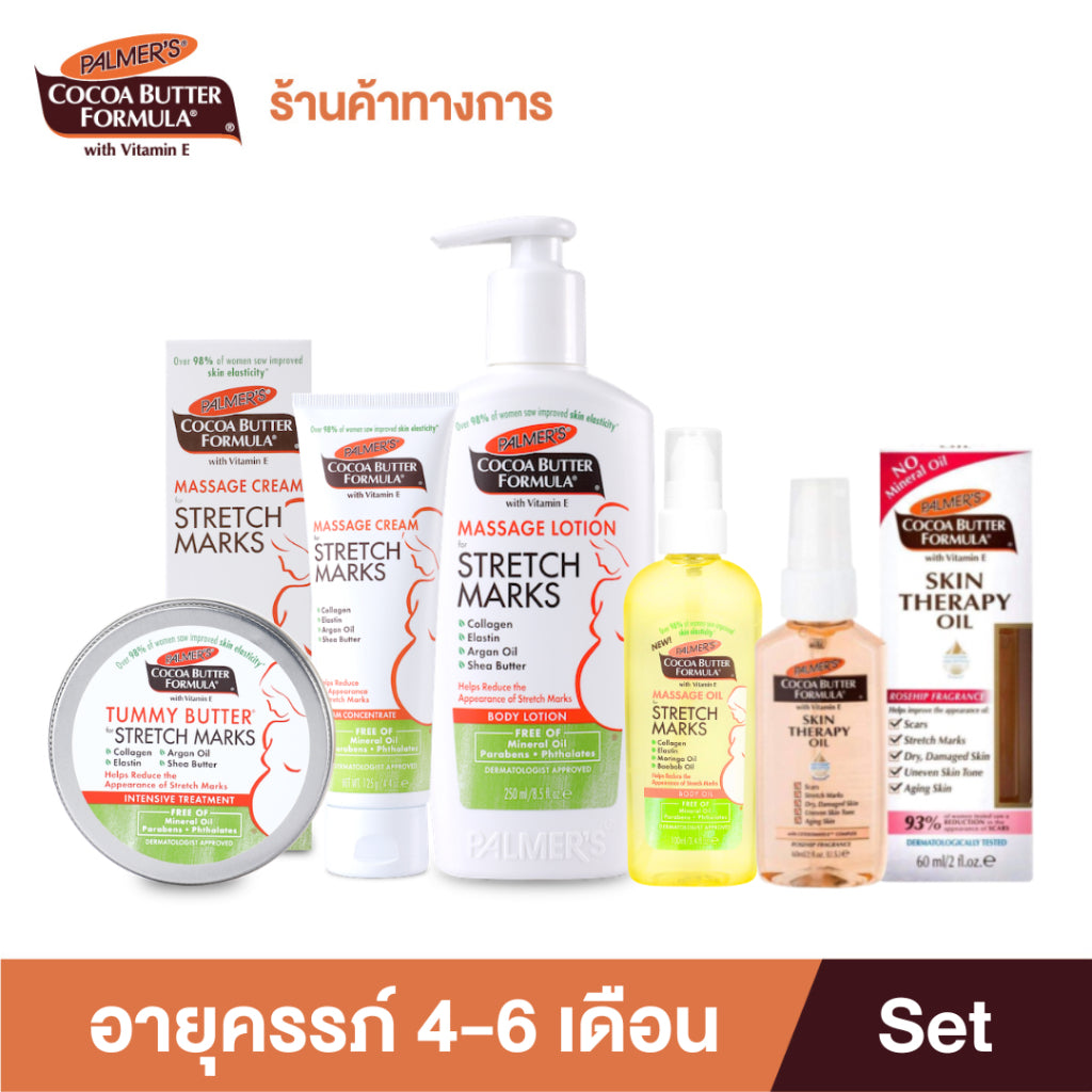 Palmers เซ็ตคุณแม่ตั้งครรภ์ 4-6 เดือน ลดอาการคันระหว่างตั้งท้อง ครีม โลชั่น เพิ่มความชุ่มชื้น ลดรอยแตกลาย ปาล์มเมอร์