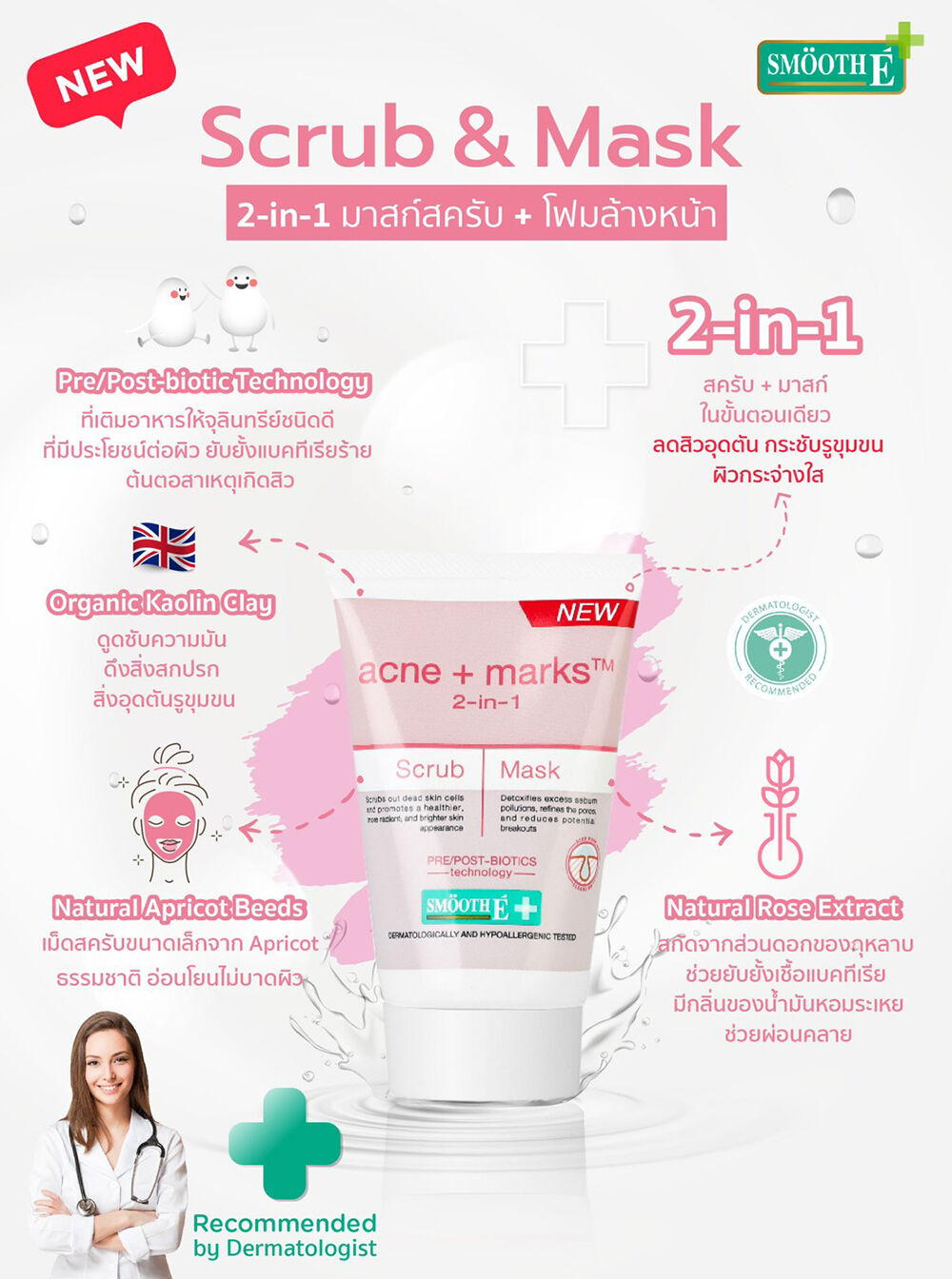 Smooth E BABYFACE ULTRAMILD DEEP CLEAN MOISTURIZING SCRUB & MASK 30 GM.(TUBE)