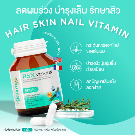 [Free Gift] Smooth E HSN Vitamin By Smoothlife 7s