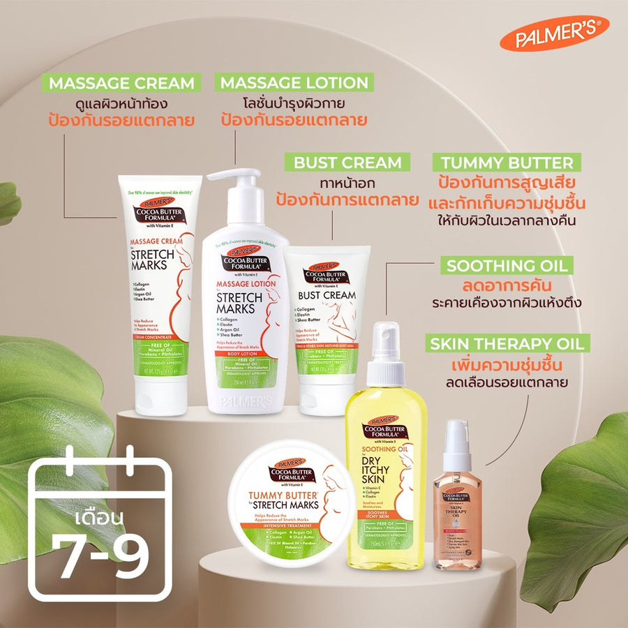 Palmers เซ็ตคุณแม่ตั้งครรภ์ 7-9 เดือน รับการขยายตัวของหน้าอก ครีม โลชั่น นวดหน้าอก ชุ่มชื้น ลดรอยแตกลาย