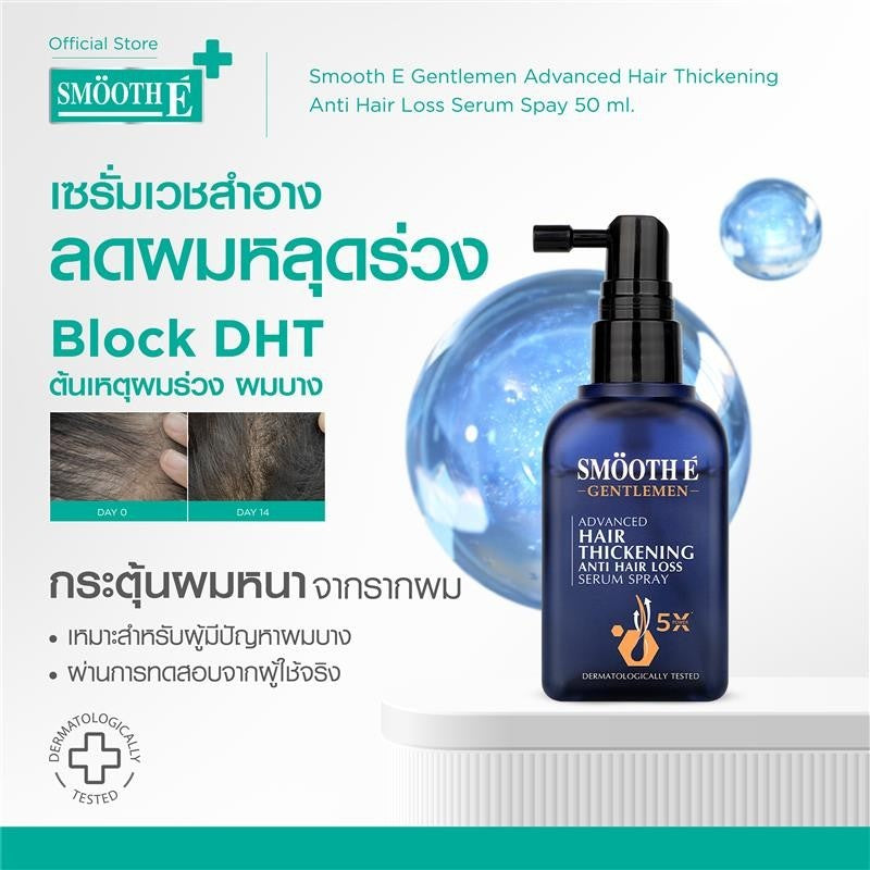 [1 Free 1] Smooth E Gentlemen Anti Hair Loss Serum Spray 50 ml. Free Smooth Life HSN 7 tab