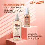 [Free Gift] Palmers Skin Therapy Oil 25 ml.