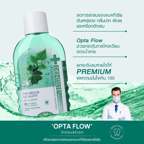 [แพ็คสุดคุ้ม 2 ฟรี 1] Dentiste Oral Rinse 700 Ml. เดนทิสเต้ น้ำยาบ้วนปาก 700 มล.