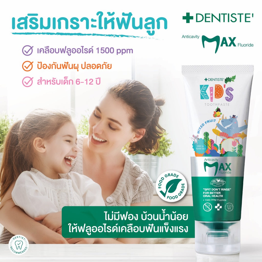 Dentiste Premium Kids Set สำหรับเด็ก 6-12 ปี ยาสีฟันแปรงแห้งเด็ก Mixed Fruit 60g. Fluoride 1500ppm แปรงสีฟันเด็ก ขนนุ่ม