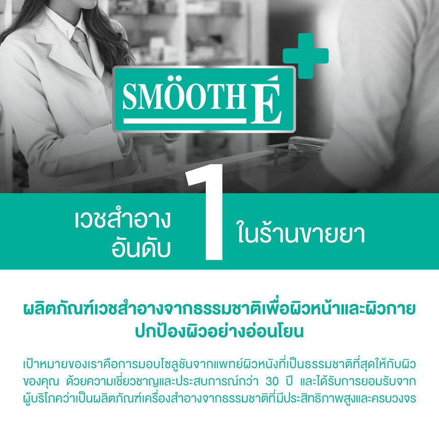 [เซ็ตขายดี] Smooth E Anti Hair Loss Mini Set รักษาและฟื้นบำรุงเส้นผม สำหรับปัญหาผมร่วง รังแค คันศีรษะ ผมมัน สูตรอ่อนโยน