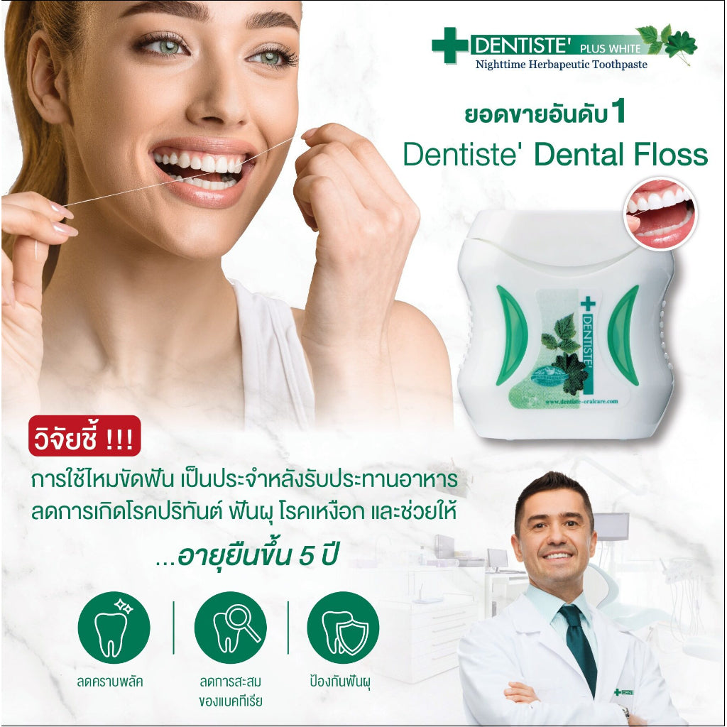Dentiste Dental Floss 50m. Free! 10m.