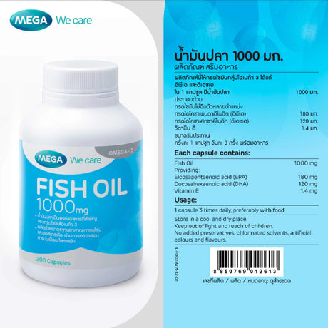MEGA We care FISH OIL 1000 MG. SET. น้ำมันปลา 1000 มก. (200S + 30 S)