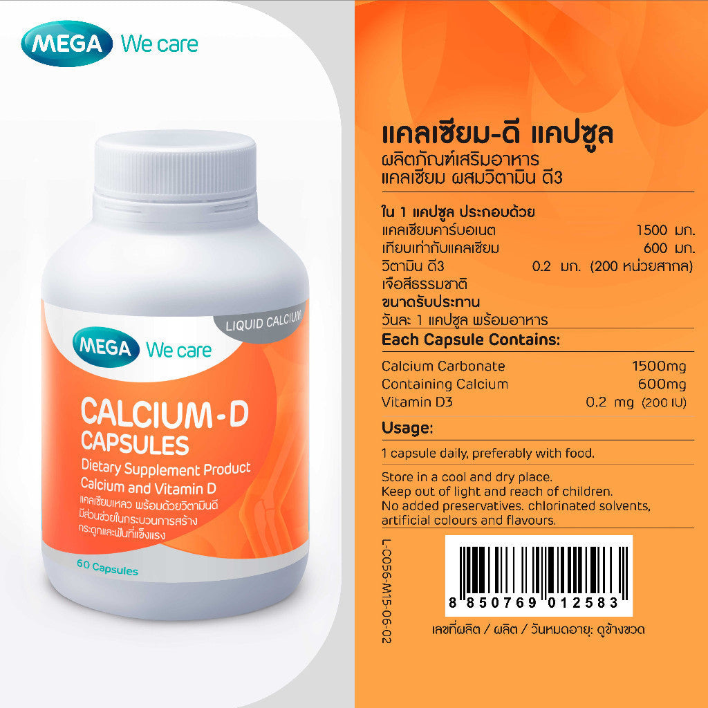 MEGA we care Calcium-D เมก้าวีแคร์ แคลเซียม-ดี ผลิตภัณฑ์เสริมแคลเซียม 1 ขวด บรรจุ 20 เม็ด