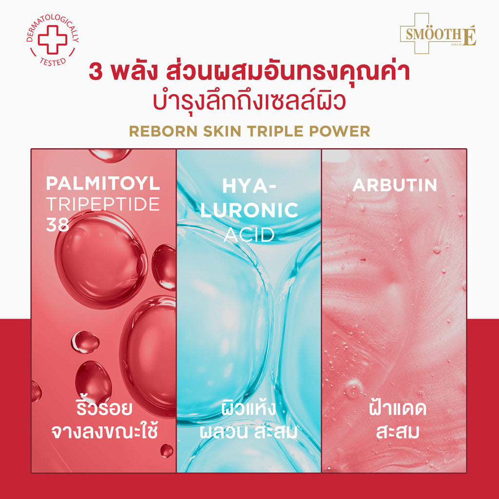 [1 Free 1] Smooth E 24k Glow Booster Wrinkle Repaire Supreme Serum 15 ml. Free 24 Gold Serum 4 ml.