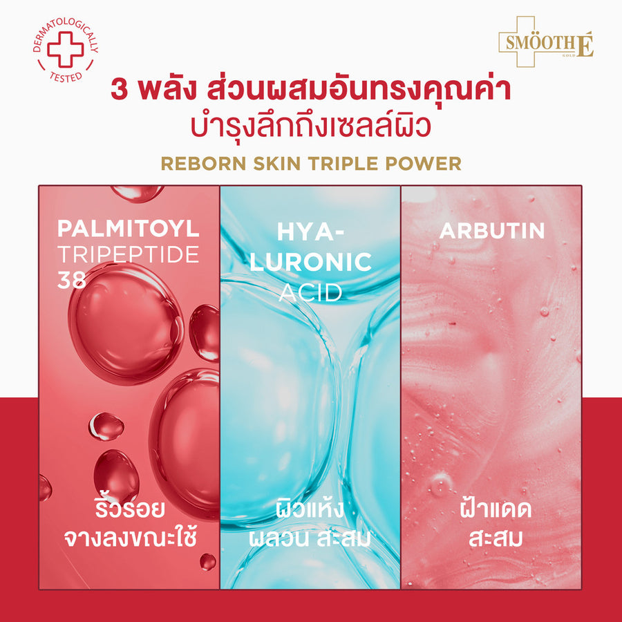 [1 Free 1] Smooth E 24k Glow Booster Wrinkle Repaire Supreme Serum 15 ml. Free 24 Gold Serum 4 ml.