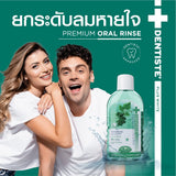 Dentiste เซ็ตฟันขาว สำหรับแปรงฟันก่อนนอน Nighttime Premium White Set