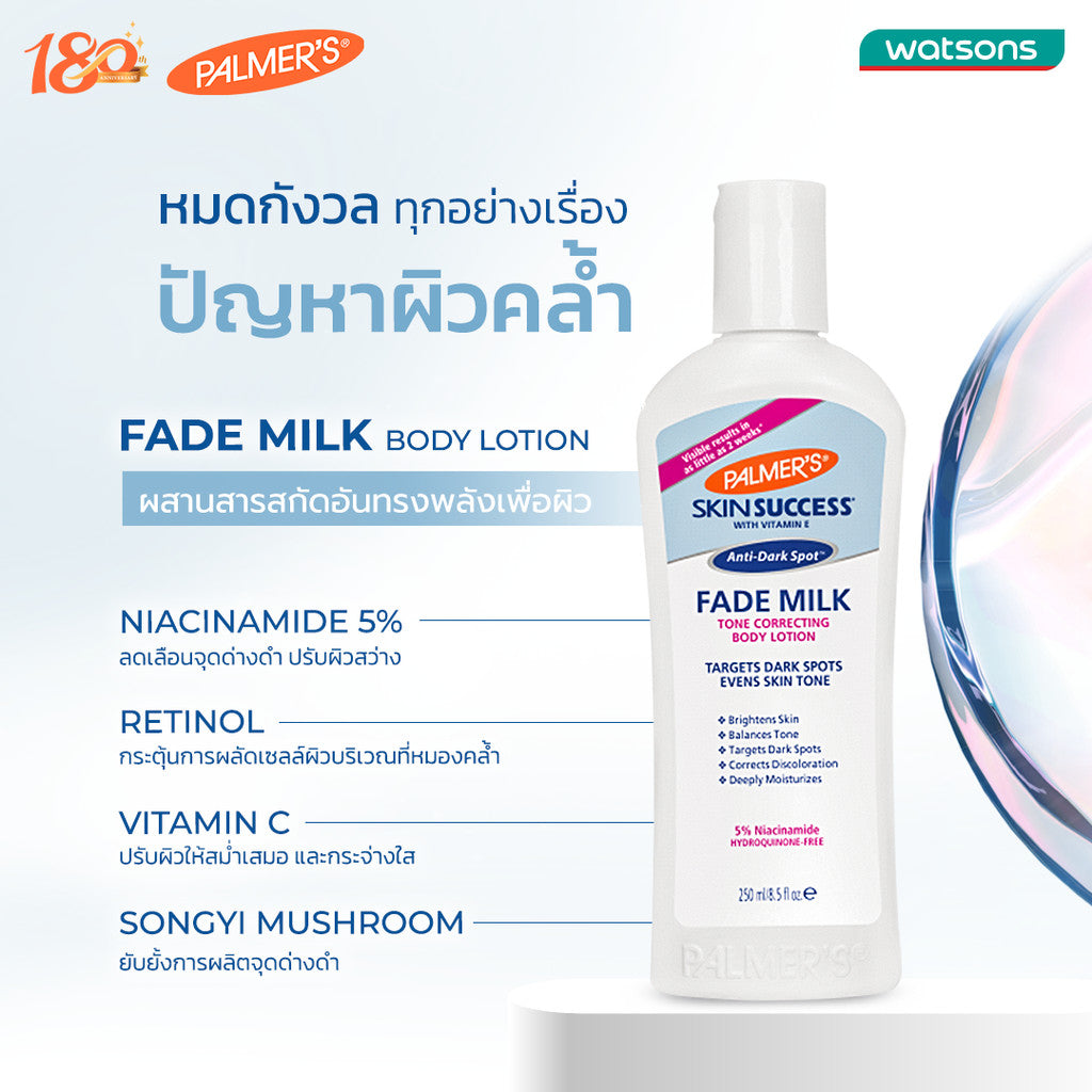Palmers skin success Anti-Dark spot เพื่อผิวกระจ่างใส สม่ำเสมอ ไร้จุดด่างดำ