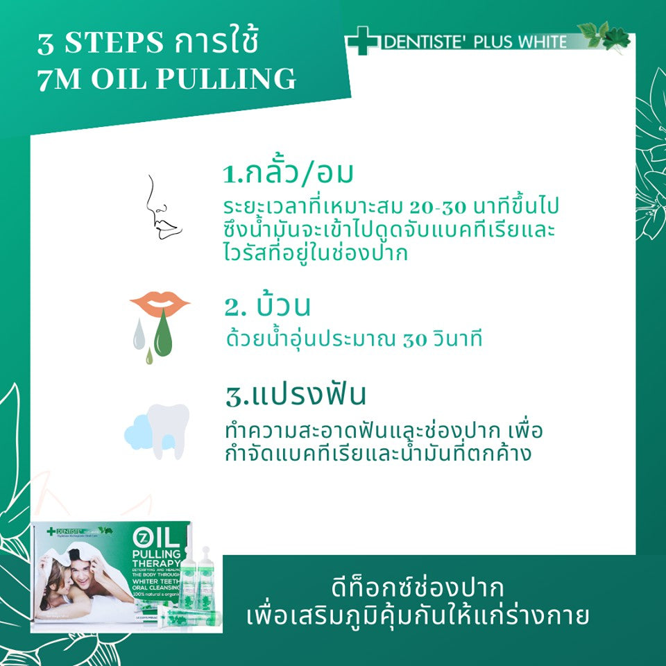 Dentiste Miracles Oil Pulling น้ำยาบ้วนปาก ดีทอกซ์ช่องปาก 7คุณประโยชน์ ลดไมเกรน สุขภาพผิว 14ชิ้น/กล่อง เดนทิสเต้