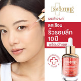 [1 Free 1] Smooth E 24k Glow Booster Wrinkle Repaire Supreme Serum 30 ml. Free Smooth E Gold Cream 12 g.