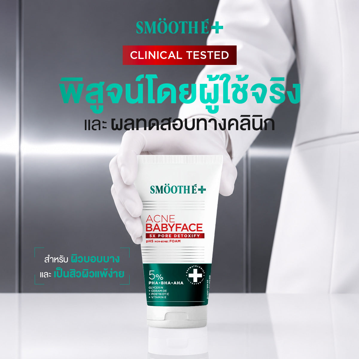 [Pre-Order] SMOOTHE BABYFACE ACNE-5 DETOXIFY NON-IONIC FOAM