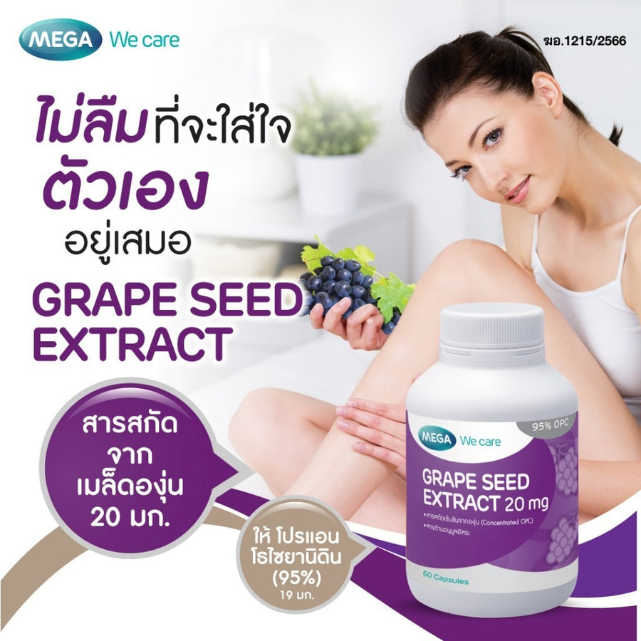 MEGA We care GRAPE SEED EXTRACT 20 MG. สารสกัดจากเมล็ดองุ่น 20 มก. 20 เม็ด