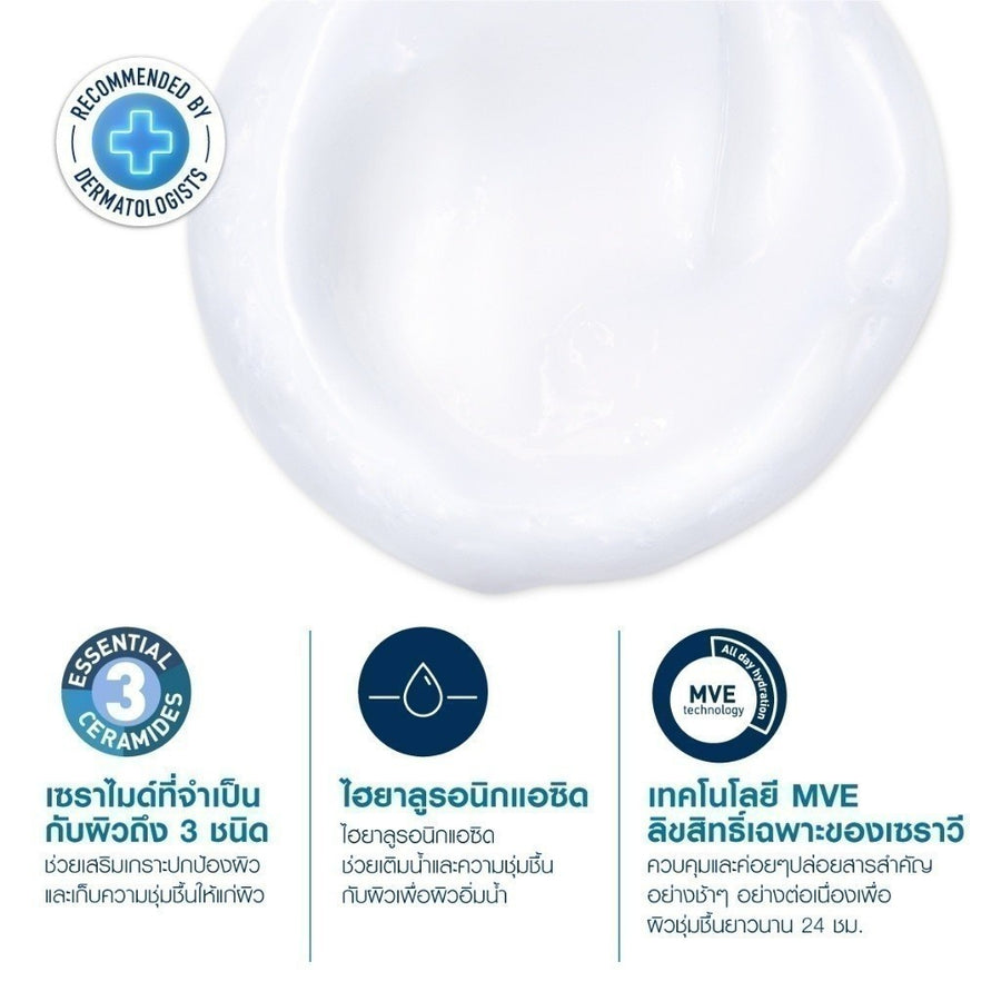CERAVE Hydrating Cleanser ทำความสะอาดผิวหน้าและผิวกายสำหรับผิวแห้ง