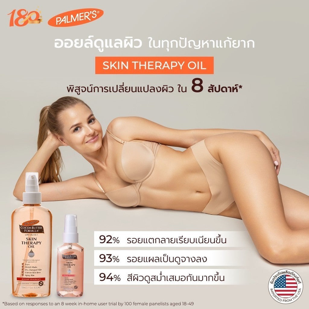 [Free Gift] Palmers Skin Therapy Oil 25 ml.