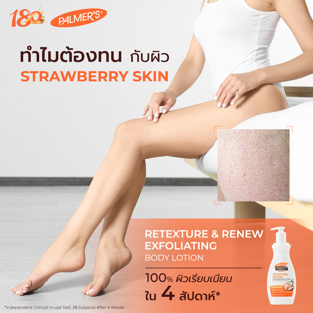 Palmers Retexture & Renew Exfoliating Body Lotion 400 ml.