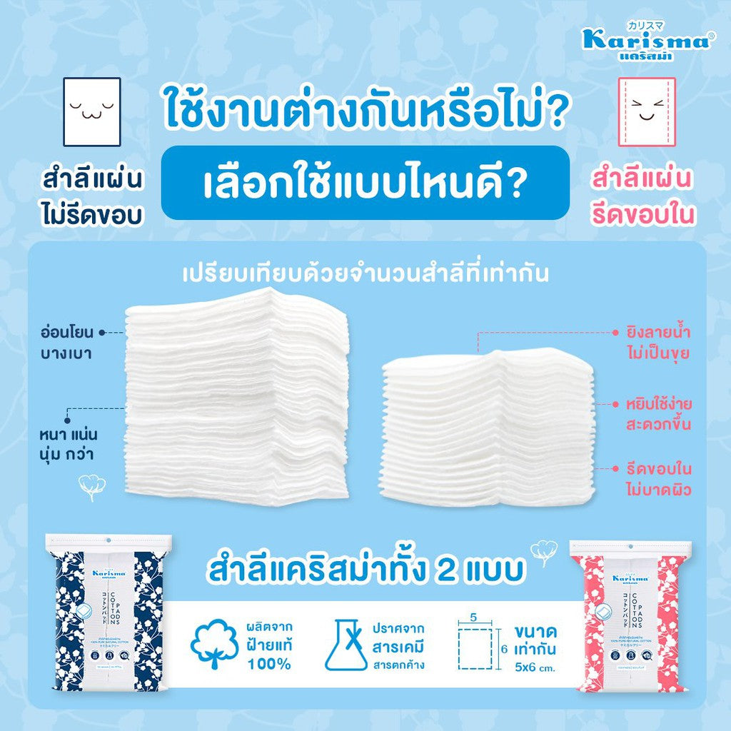 KARISMA COTTON COMPRESSED PADS สำลีเช็ดเครื่องสำอาง สำลีแผ่นรีดขอบ