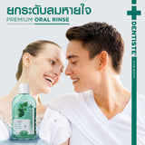 [แพ็คสุดคุ้ม 2 ฟรี 1] Dentiste Oral Rinse 700 Ml. เดนทิสเต้ น้ำยาบ้วนปาก 700 มล.