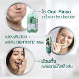 Dentiste น้ำยาบ้วนปาก Oral Rinse 700ml. ฟรี! ยาสีฟันแปรงแห้ง Anticavity Max Fluoride 100g