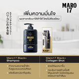 Maro Complete Set [สูตรผมดกดำ+ไม่ร่วง]17 Black Plus 350 ml.+Collagen Shot 50 ml. แชมพู เซรั่ม นวัตกรรมจากญี่ปุ่น