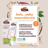 Palmers เซ็ตสำหรับคุณแม่ตั้งครรภ์ 3-5 เดือน ครีม+โลชั่น บำรุงหน้าท้อง ผิวกาย No.1 Best selling USA ลดรอยแตกลาย ผิวเรียบ