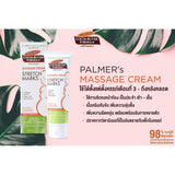 Palmers เซ็ตสำหรับคุณแม่ตั้งครรภ์ 1-3 เดือน ครีม+โลชั่น บำรุงหน้าท้อง ผิวกาย No.1 Best selling USA ลดรอยแตกลาย ผิวเรียบ