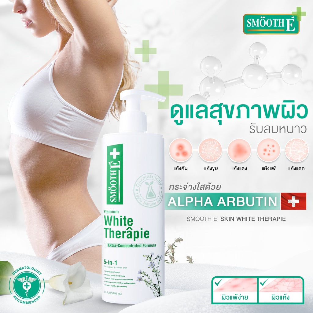 Smooth E Double Smooth Skin Set - Smooth E White Therapie x Palmers Fade Milk
