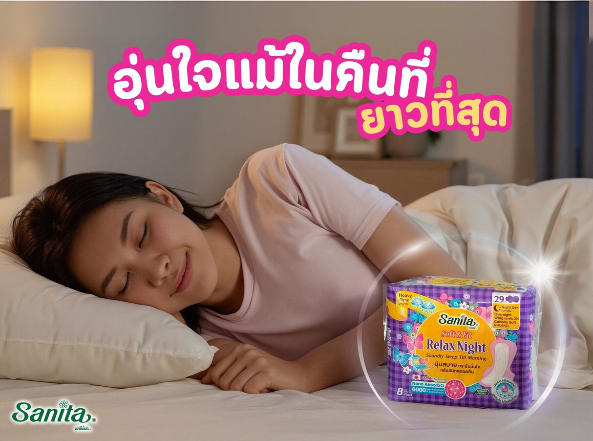 [ 1 แถม 1 ] SANITA SOFT & FIT RELAX NIGHT 29 CM 8'S