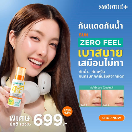 [NEW] Smooth E Sun ZERO Feel Protection 30 g.