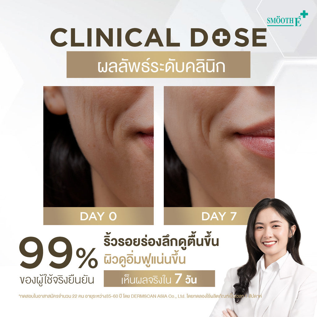 [Pack 3] Smooth E Retinol Plus Deep Wrinkle Repair 13g. / 30g.