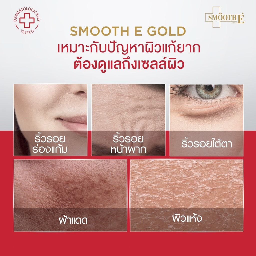 [1 Free 1] Smooth E 24k Glow Booster Wrinkle Repaire Supreme Serum 30 ml. Free Smooth E Gold Cream 12 g.